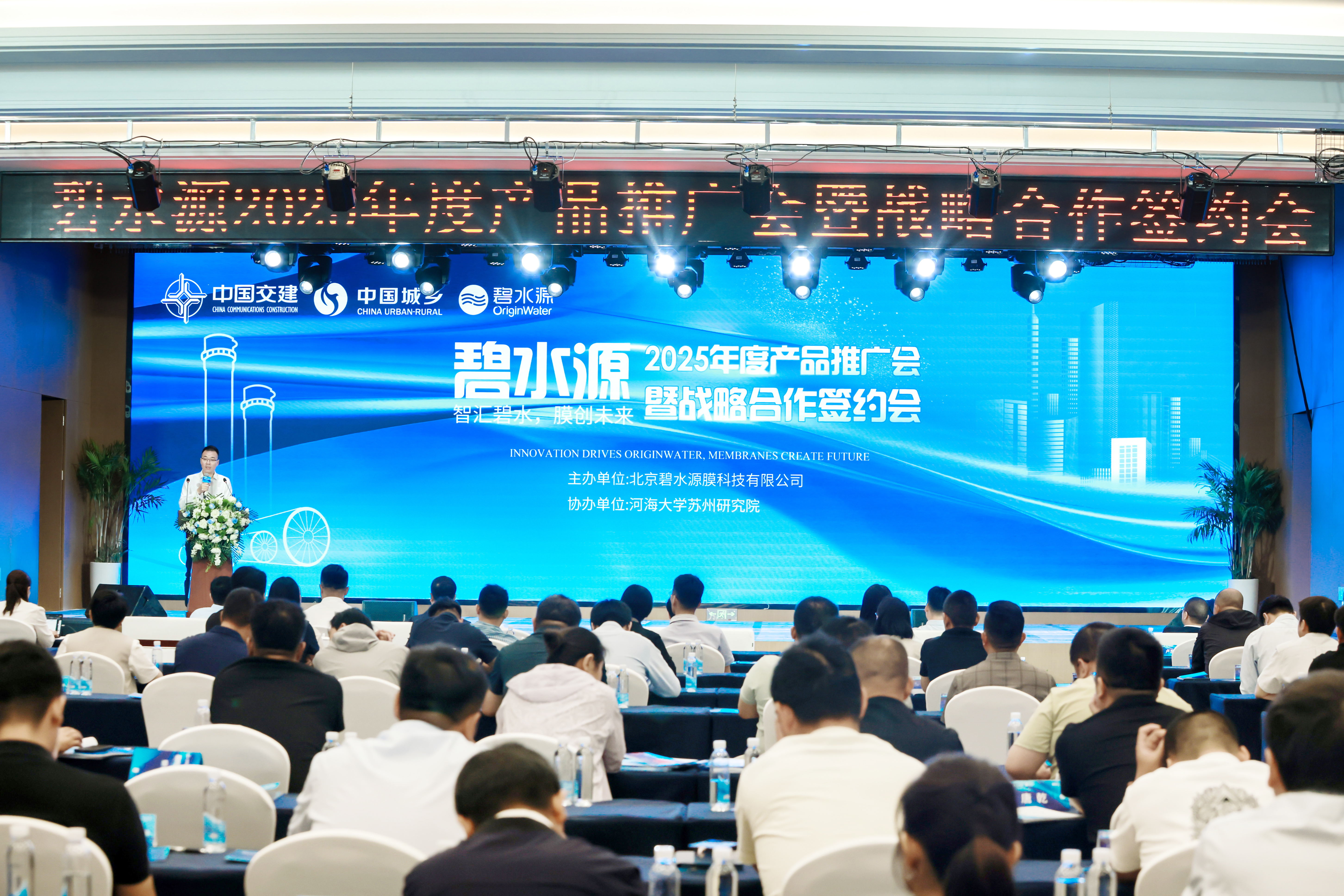 碧水源2025年度產品推廣會暨戰(zhàn)略合作簽約會圓滿收官！